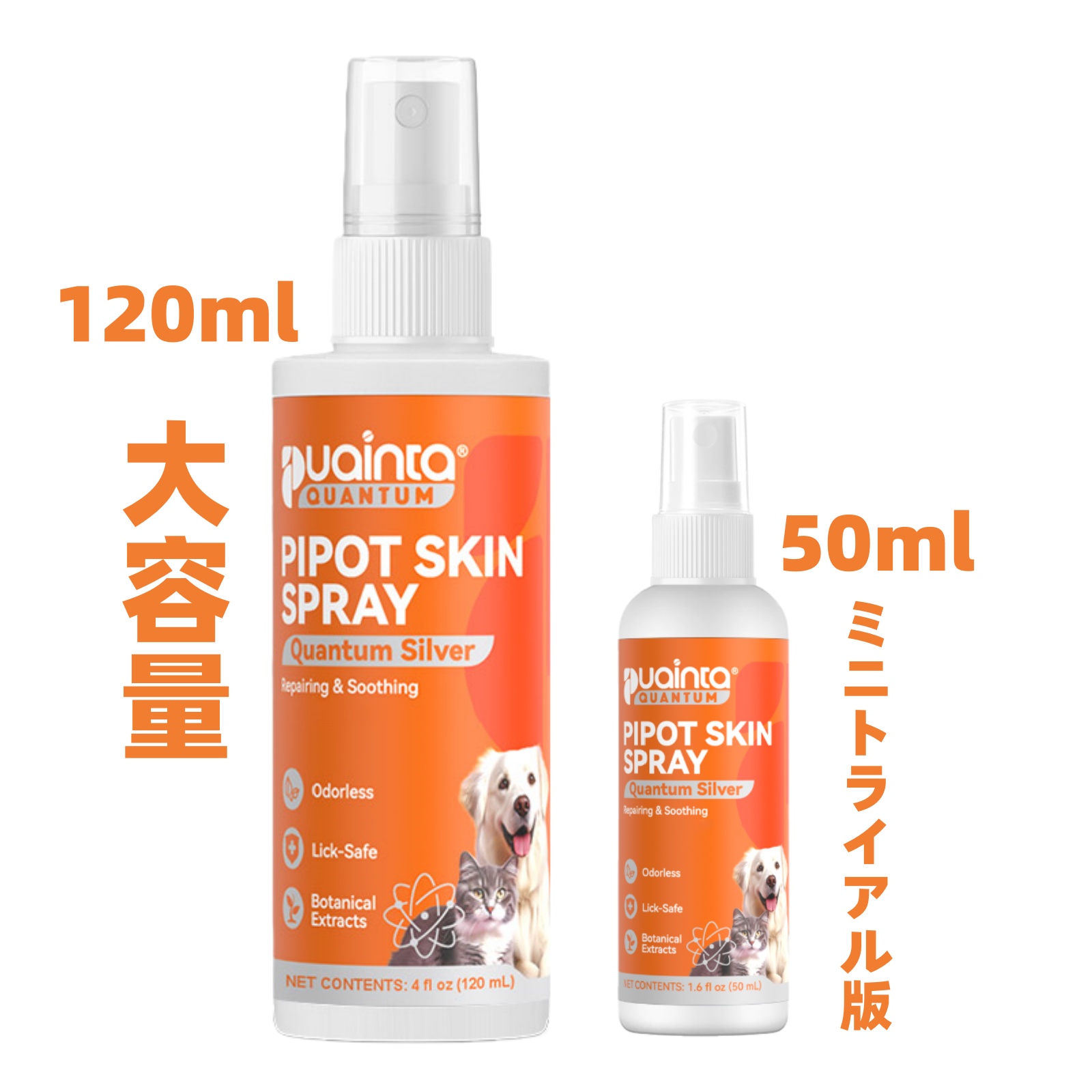 プアインタ量子銀 ペット スキン スプレー
