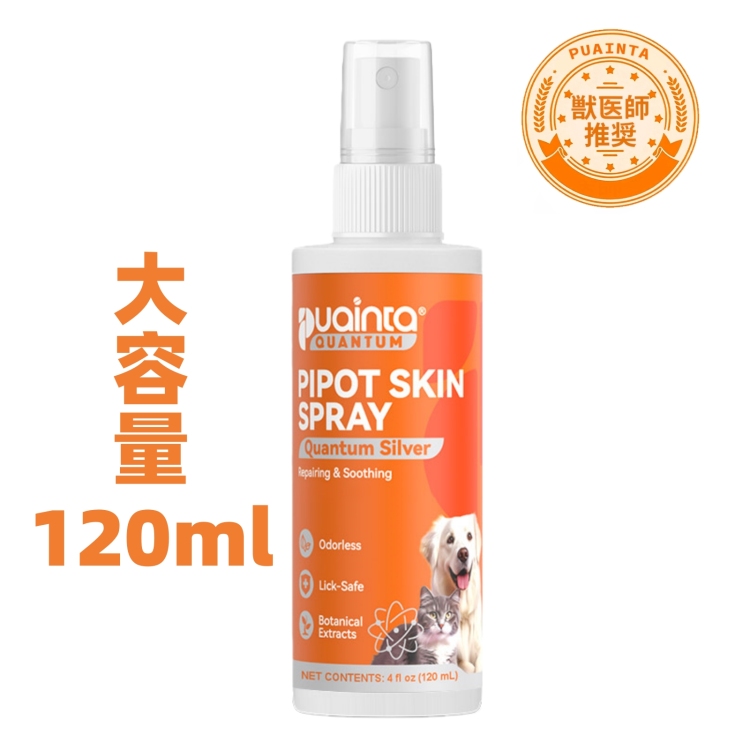  プアインタ 量子銀 ペット スキン スプレー