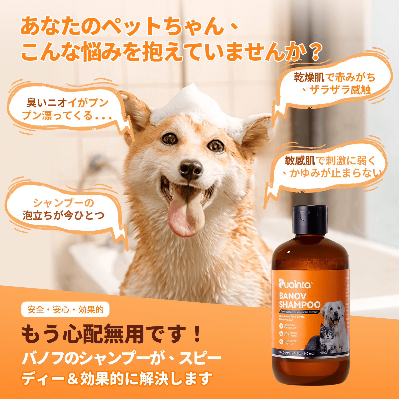 プアインタ Banov シャンプー