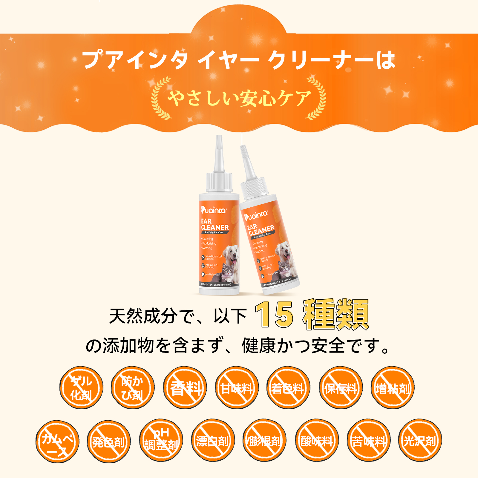 プアインタ イヤークリーナー やさしい耳ケア（犬猫用）