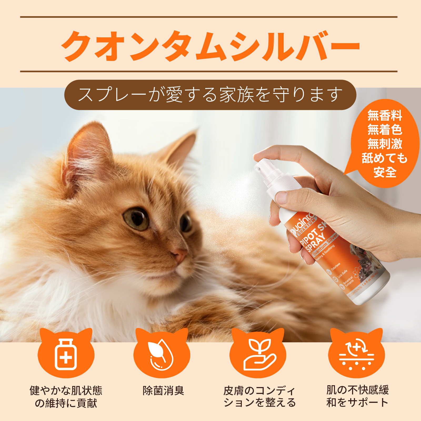 プアインタ 量子銀スキンケアスプレー 犬・猫用