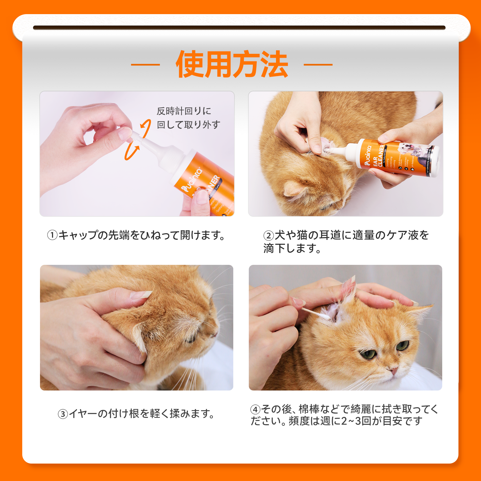 プアインタ イヤークリーナー やさしい耳ケア（犬猫用）