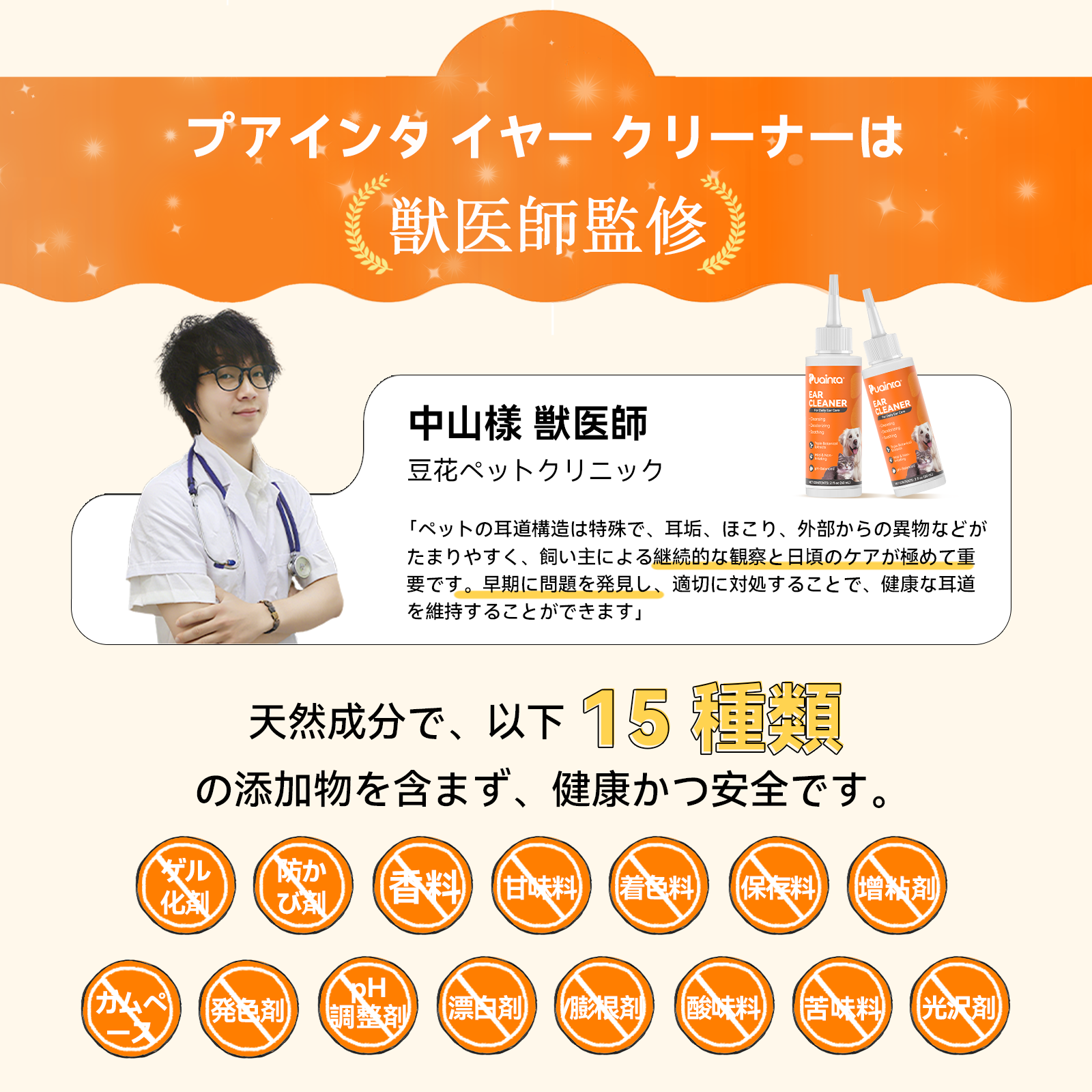 プアインタ イヤークリーナー やさしい耳ケア（犬猫用）