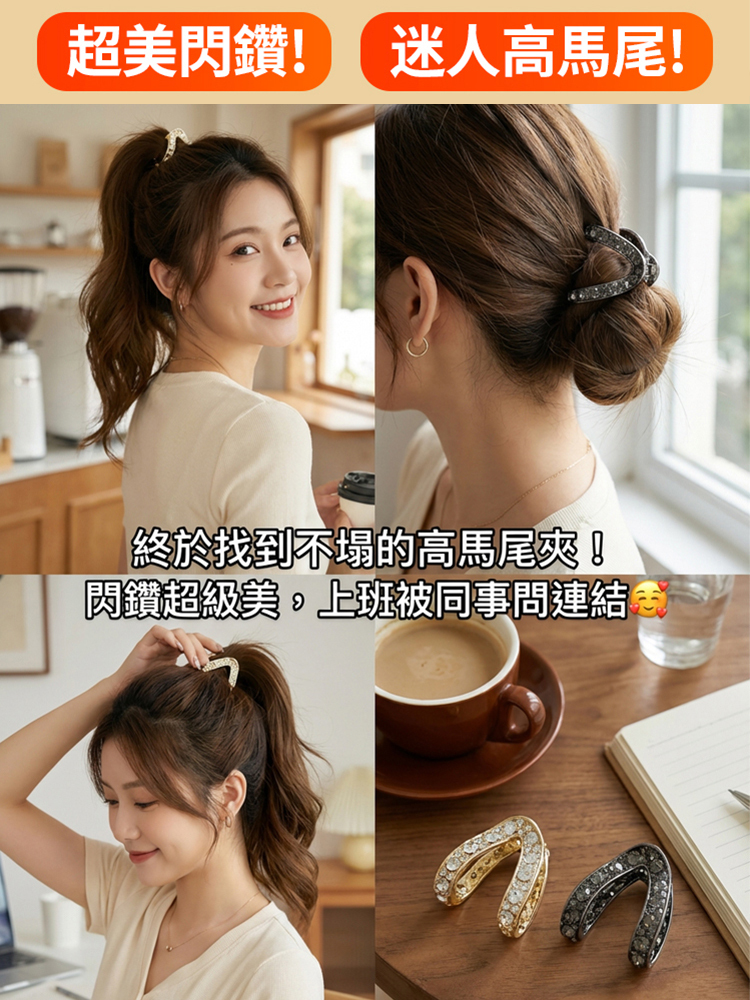 高級感高馬尾合金V型抓夾