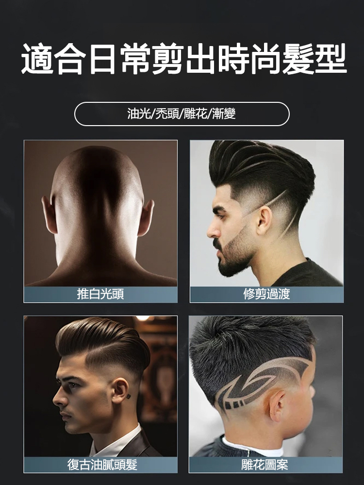 [靜音不卡發]電動油頭雕刻理髮器