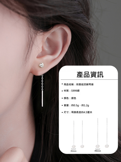 如意結流蘇耳線