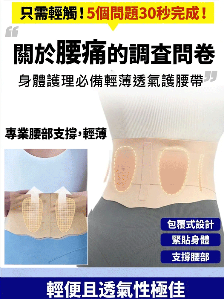 身體保養必備輕薄透氣護腰帶