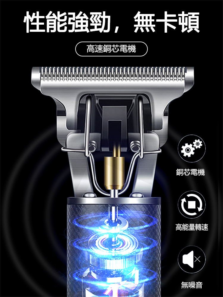 [靜音不卡發]電動油頭雕刻理髮器