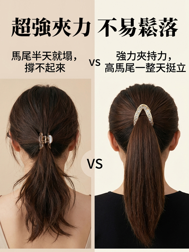 高級感高馬尾合金V型抓夾