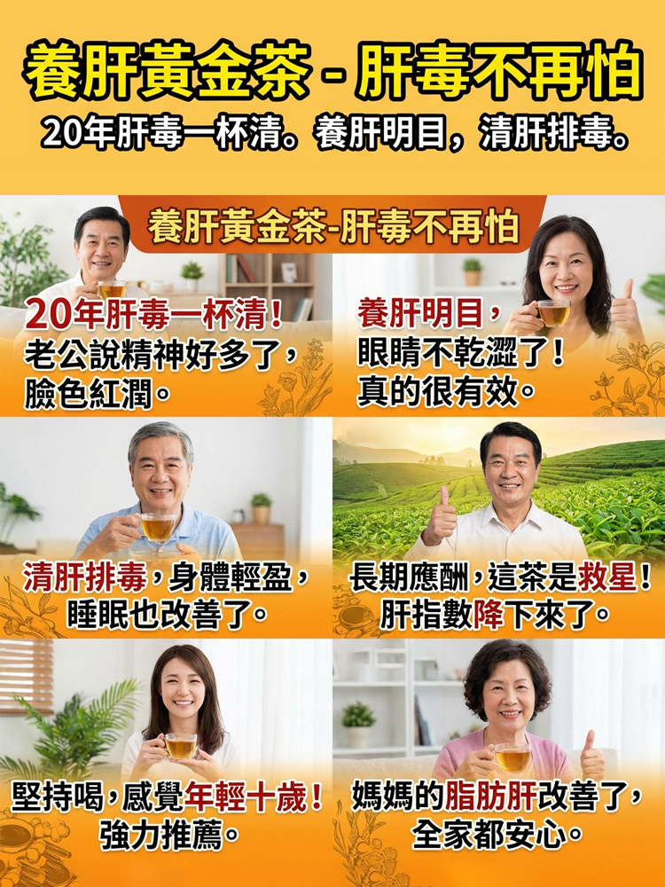 黃耆菊花枸杞茶 肝毒不再怕