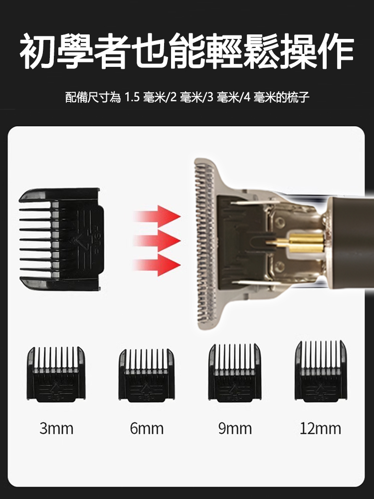 [靜音不卡發]電動油頭雕刻理髮器