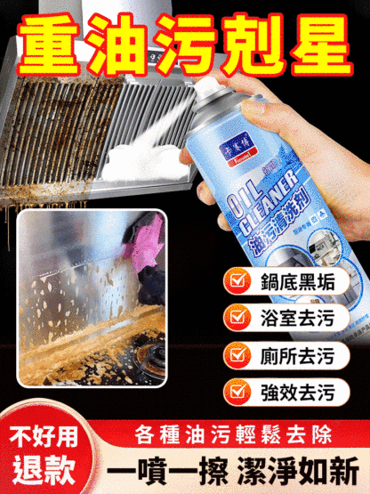 多功能油污清潔劑