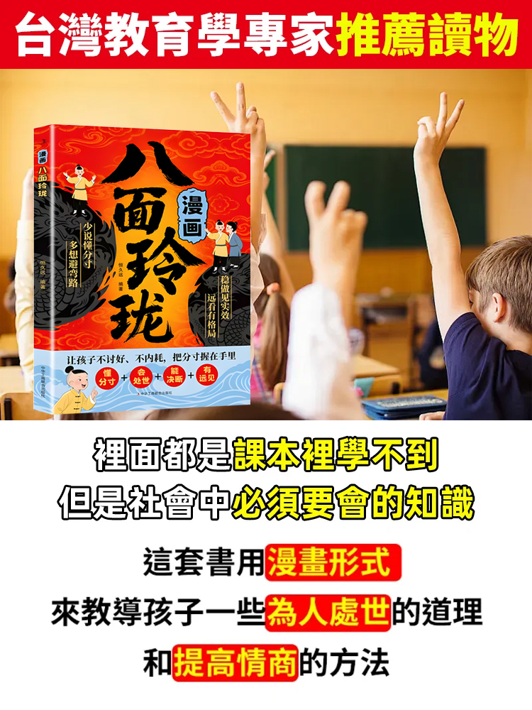 【為人處世人生策略書】漫畫八面玲瓏