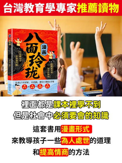 【為人處世人生策略書】漫畫八面玲瓏