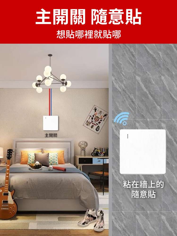 智慧型電燈雙控免布線隨意貼開關