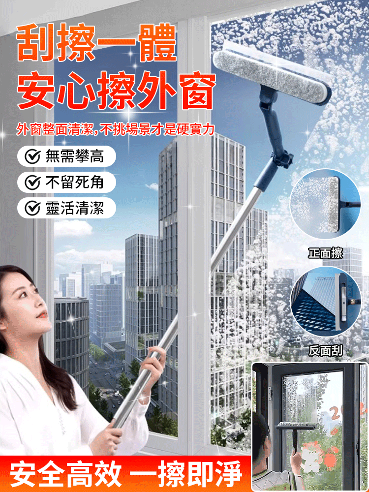 加長桿雙擦玻璃神器