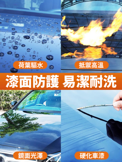 【明亮如新】車漆保養鍍膜劑