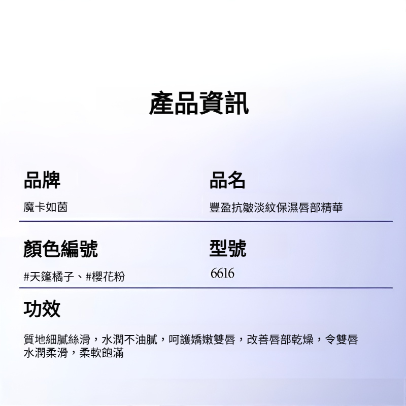 淡紋保濕溫變唇部精華