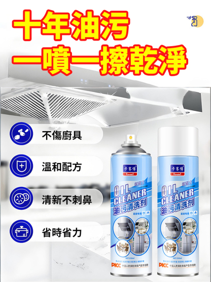 多功能油污清潔劑