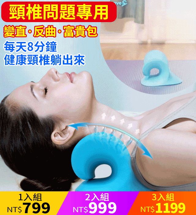 【骨科醫師推薦】頸椎按摩枕