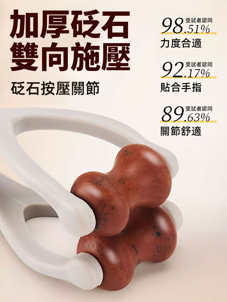 手指砭石按摩器