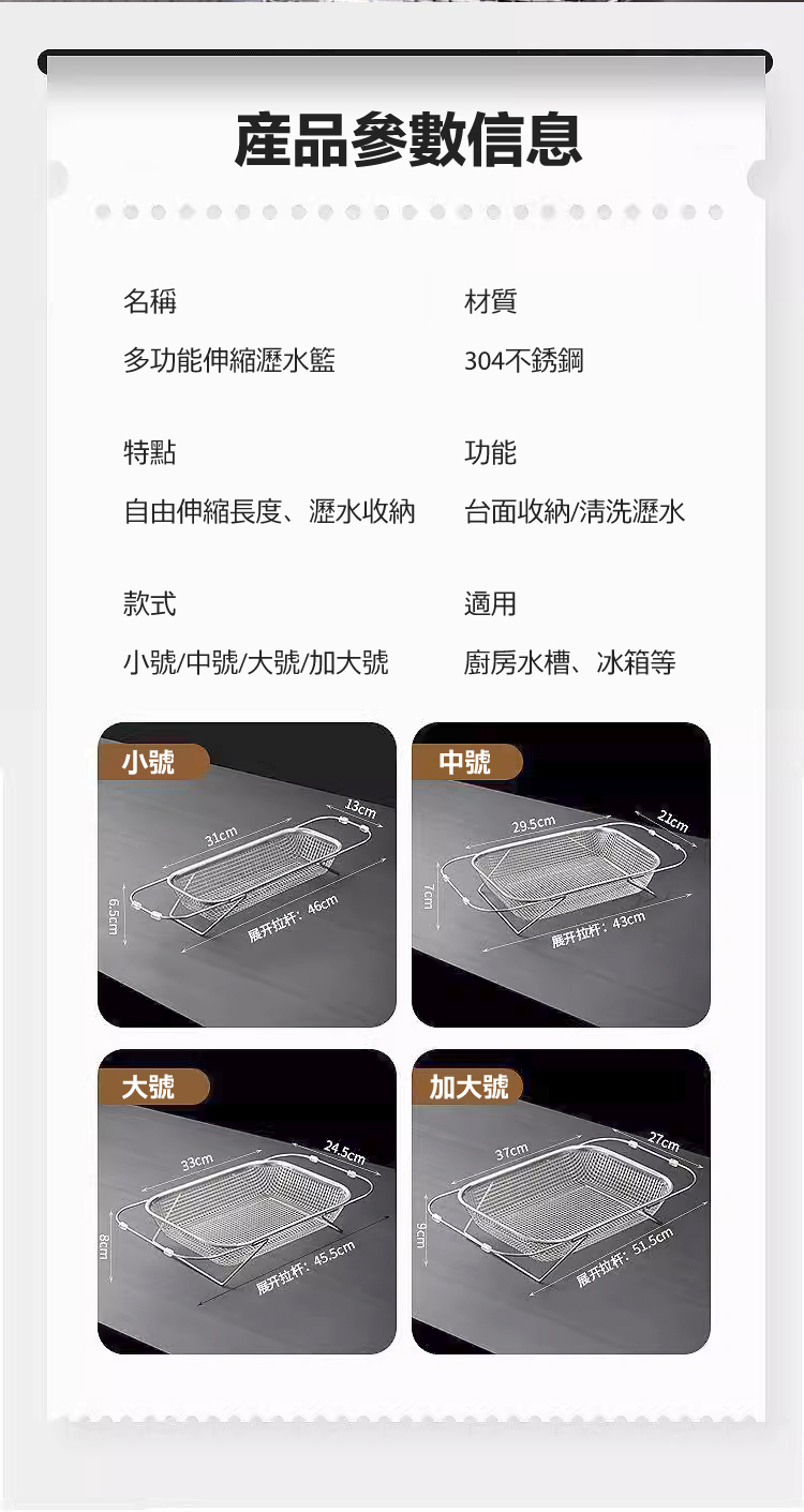 X23100806K-不锈钢伸缩沥水篮_19.jpg