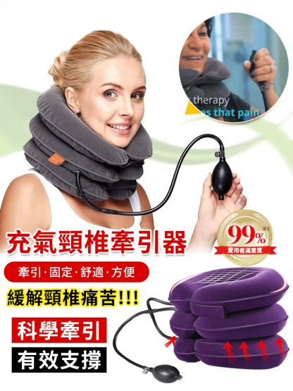 【醫院同款，月售過萬好物】充氣頸椎牽引器