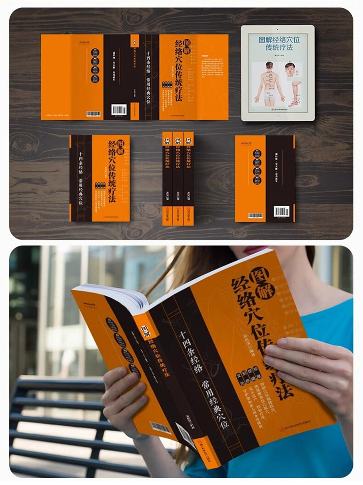 零基礎學會中醫經絡穴位按摩書籍