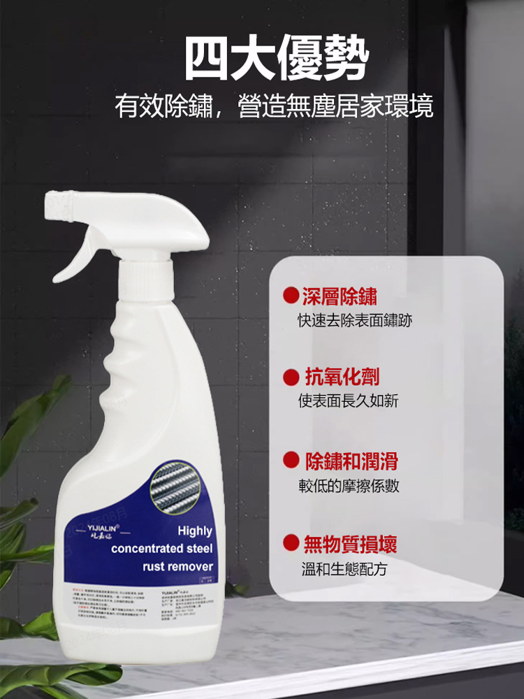 【快速除鏽】強力鋼鐵除鏽劑