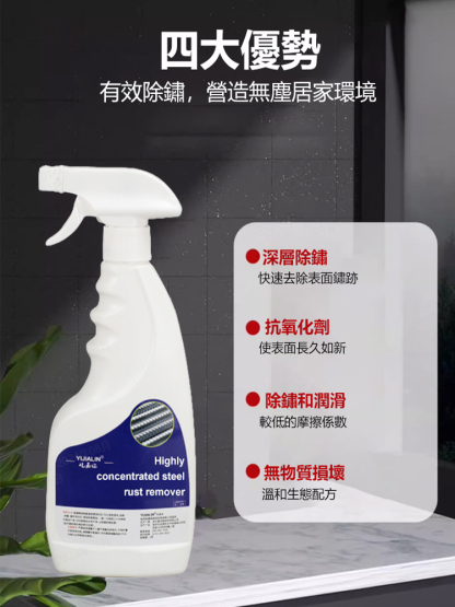【快速除鏽】強力鋼鐵除鏽劑