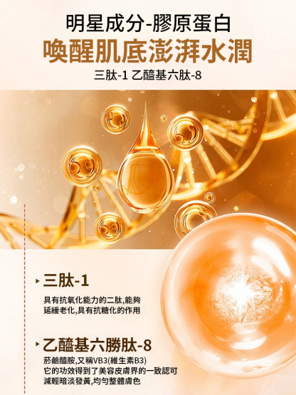 黃金膠原蛋白抗皺霜