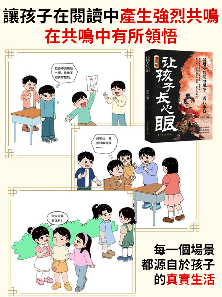 讓孩子長心為官從商家庭孩子都懂的處事謀略