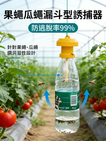 果蠅針蜂引誘劑
