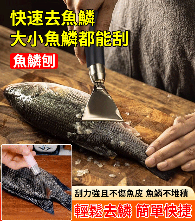 家用刮魚鱗神器