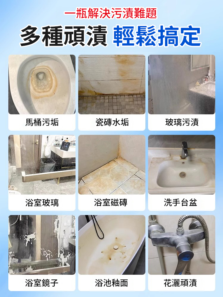 家用磁磚除垢多功能清潔劑