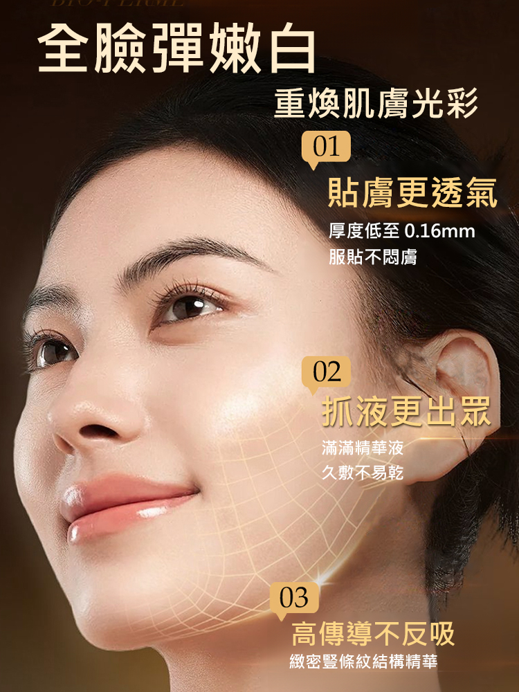 【一貼見效】377美白抗皺祛斑面膜