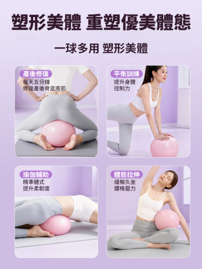 【恢復年輕態】骨盆底肌訓練瑜珈球