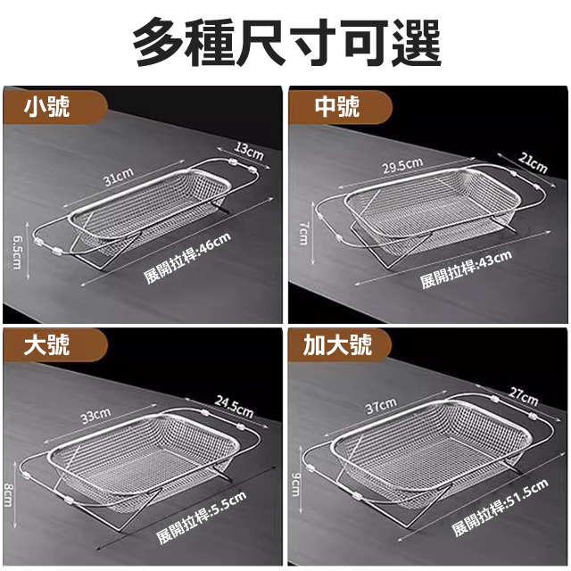 不銹鋼伸縮瀝水籃