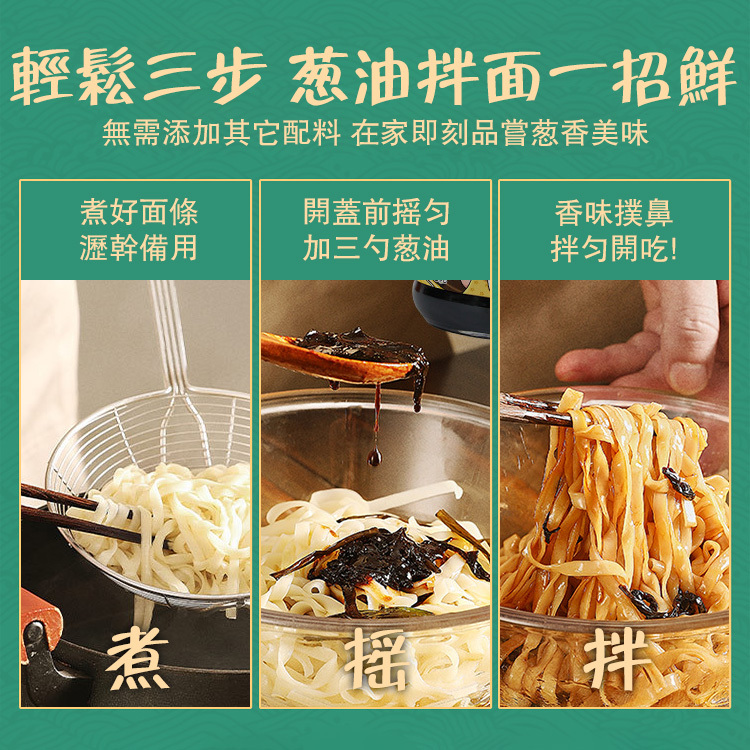地道蔥油拌面醬