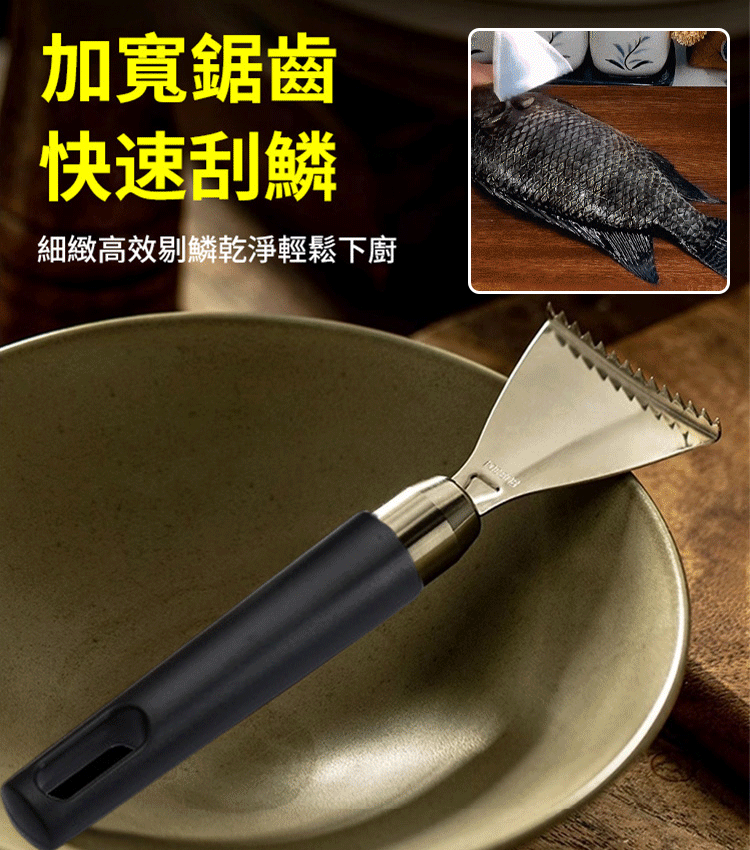 家用刮魚鱗神器