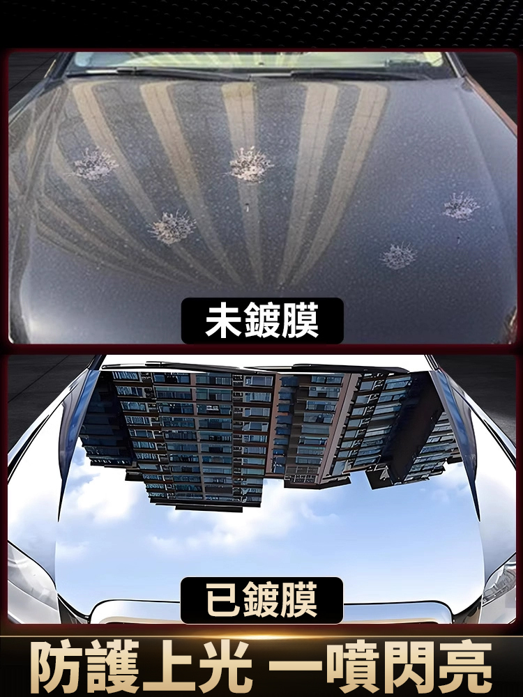 【明亮如新】車漆保養鍍膜劑