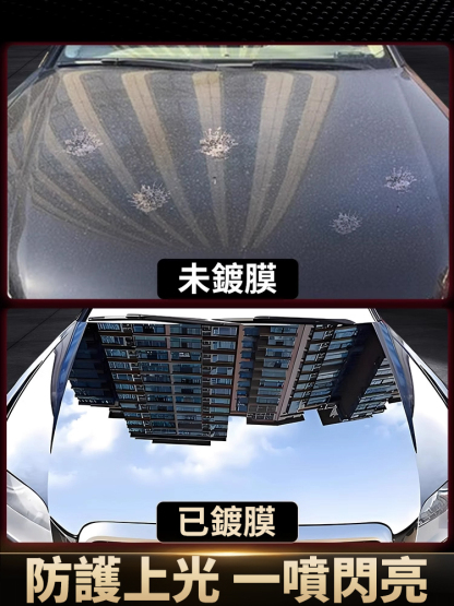 【明亮如新】車漆保養鍍膜劑