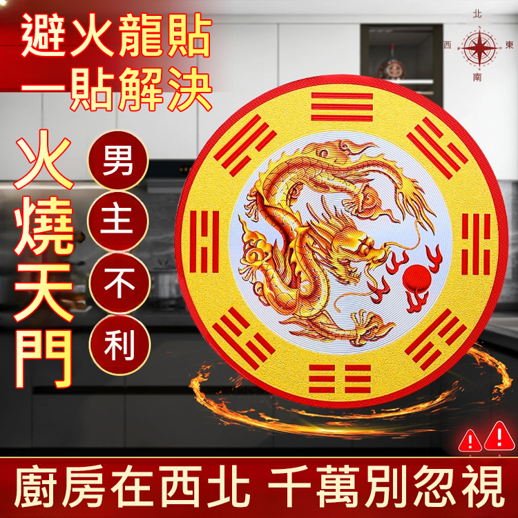 【財如泉湧】固水生財水龍頭青龍牌貼 