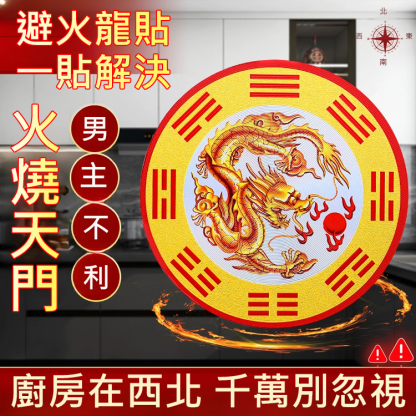 【財如泉湧】固水生財水龍頭青龍牌貼 