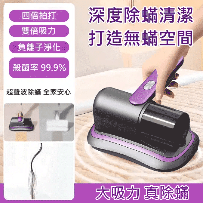 家用無線除蟎器