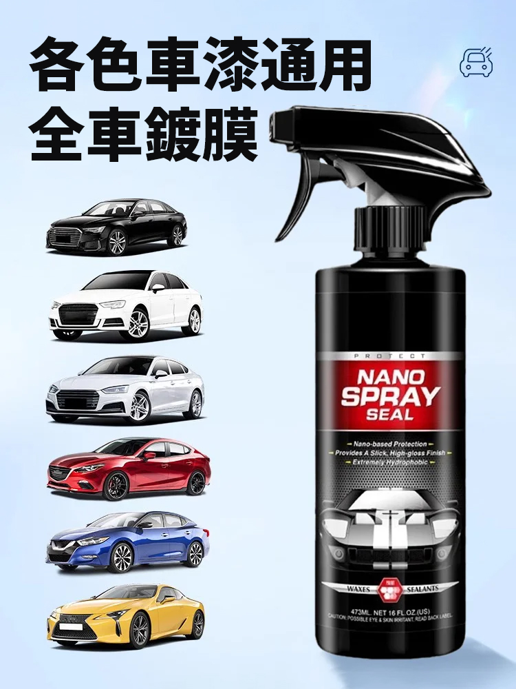 【明亮如新】車漆保養鍍膜劑