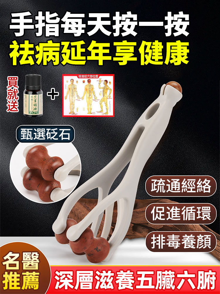 手指砭石按摩器
