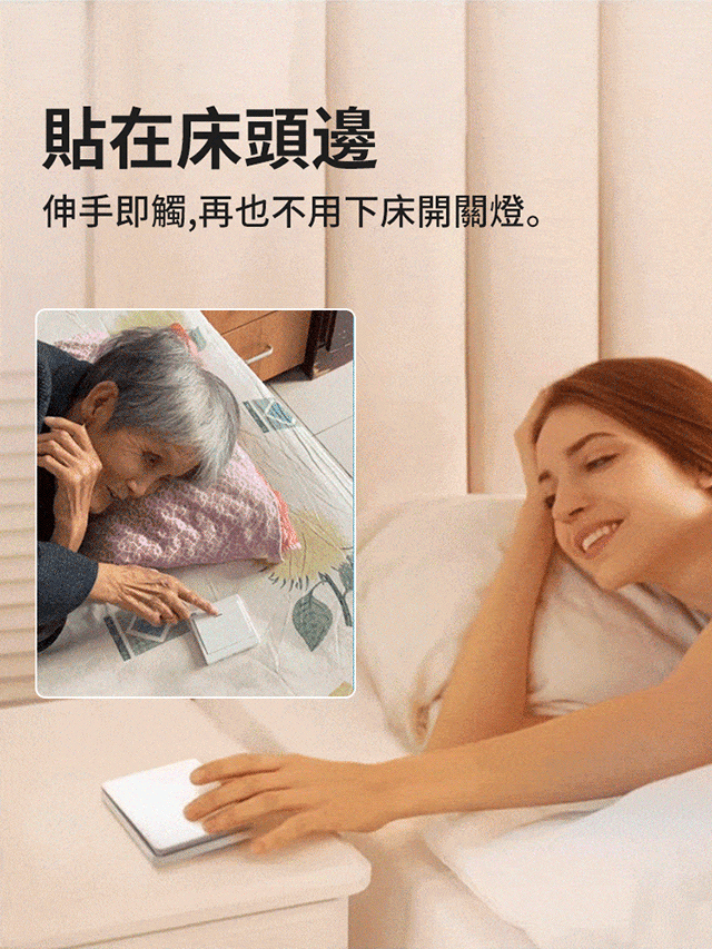 智慧型電燈雙控免布線隨意貼開關