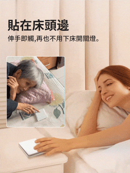 智慧型電燈雙控免布線隨意貼開關