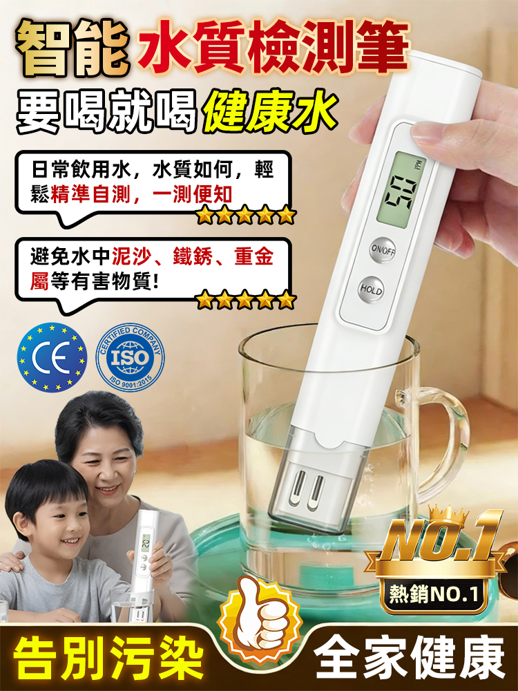 【智慧健康監測儀】多功能測水筆
